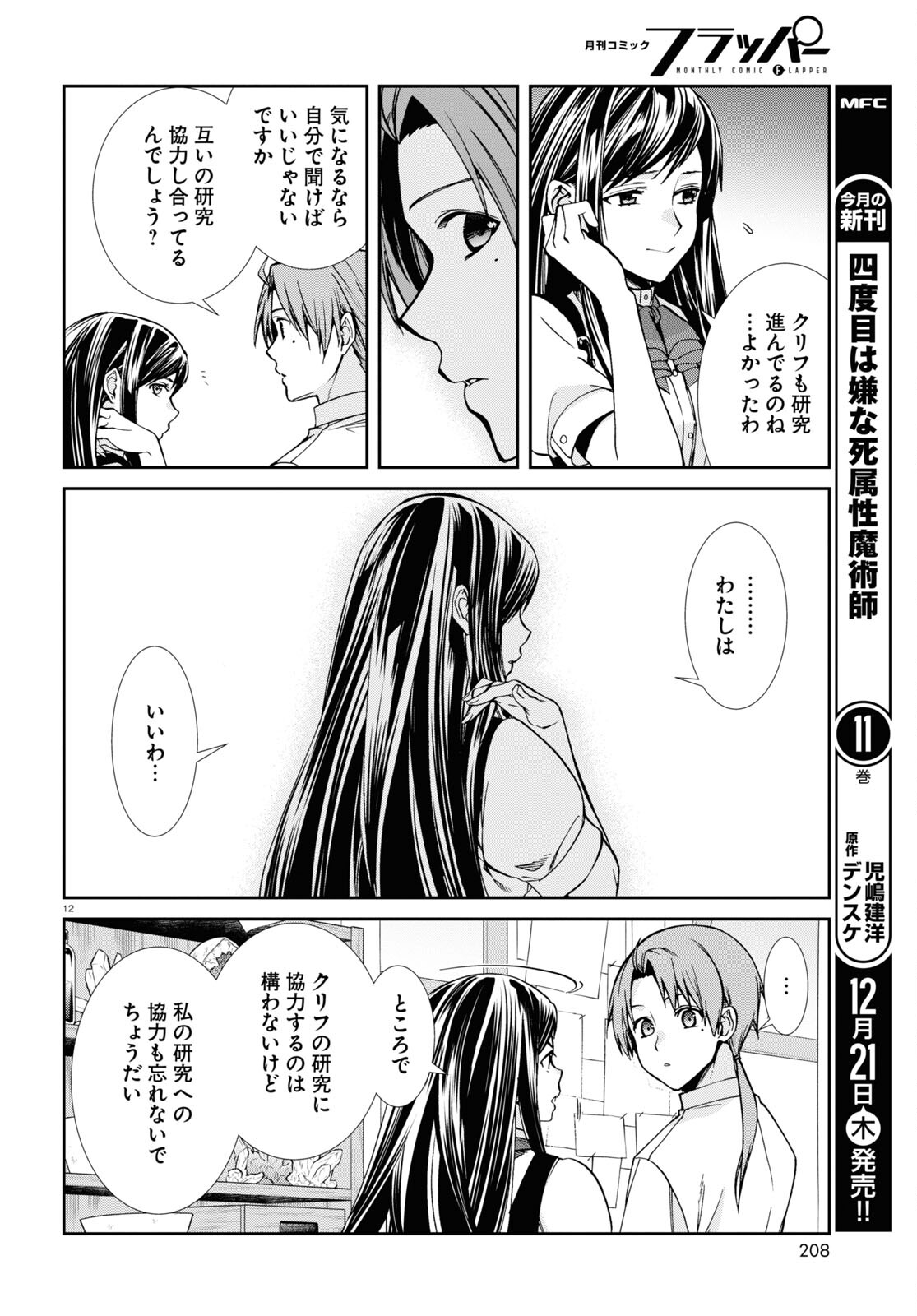 Mushoku Tensei: Isekai Ittara Honki Dasu Chap 96 - Next Chap 97