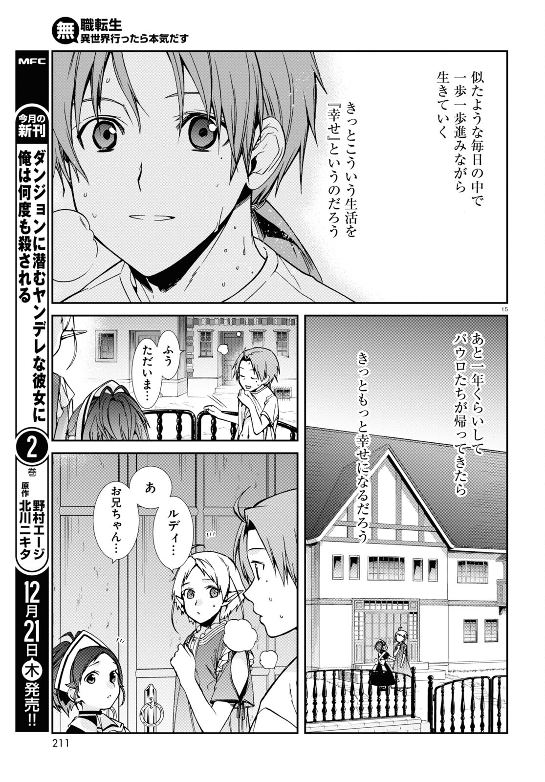 Mushoku Tensei: Isekai Ittara Honki Dasu Chap 96 - Next Chap 97