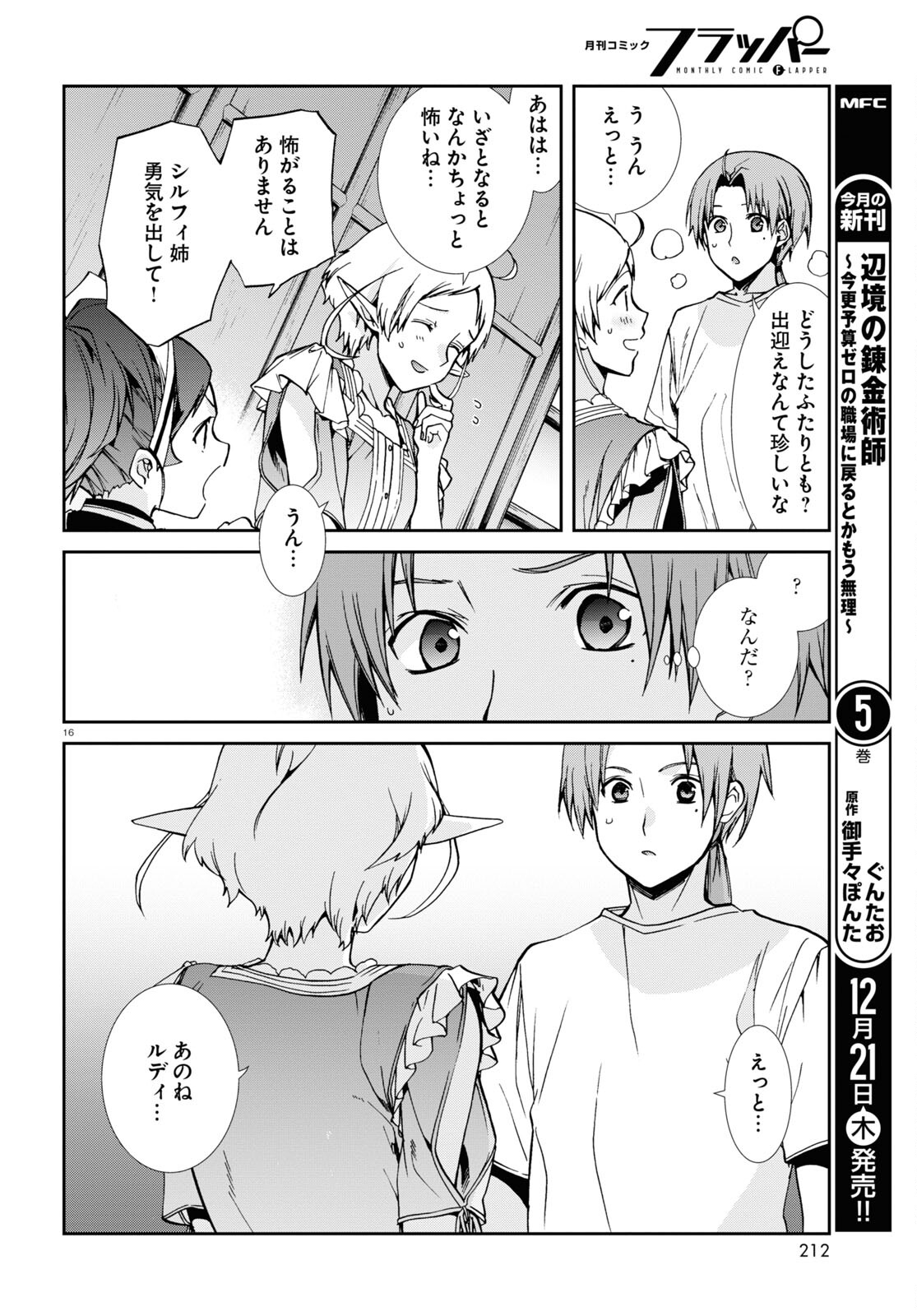 Mushoku Tensei: Isekai Ittara Honki Dasu Chap 96 - Next Chap 97