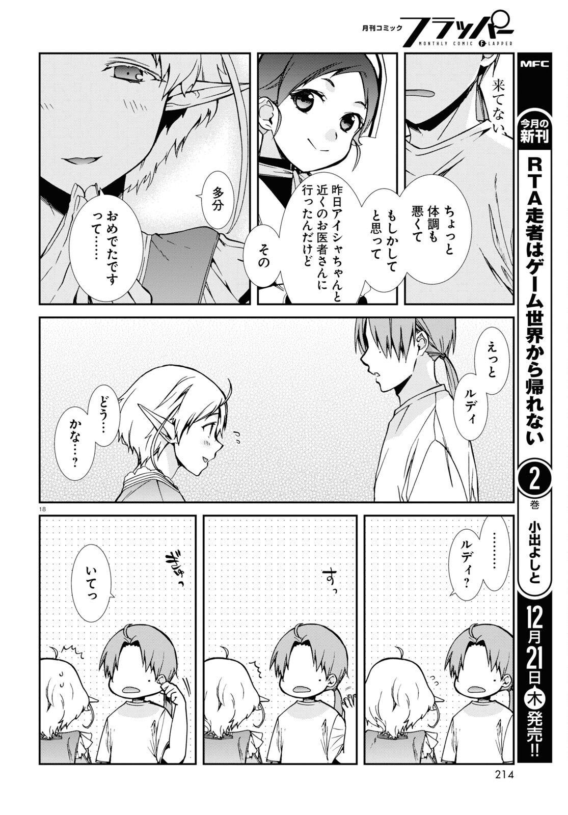 Mushoku Tensei: Isekai Ittara Honki Dasu Chap 96 - Next Chap 97