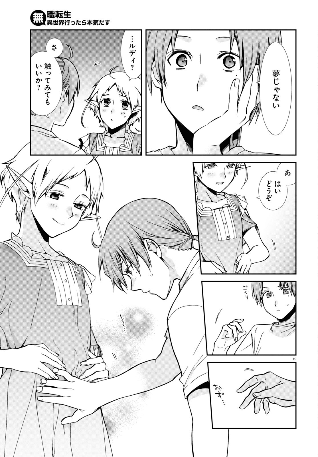 Mushoku Tensei: Isekai Ittara Honki Dasu Chap 96 - Next Chap 97