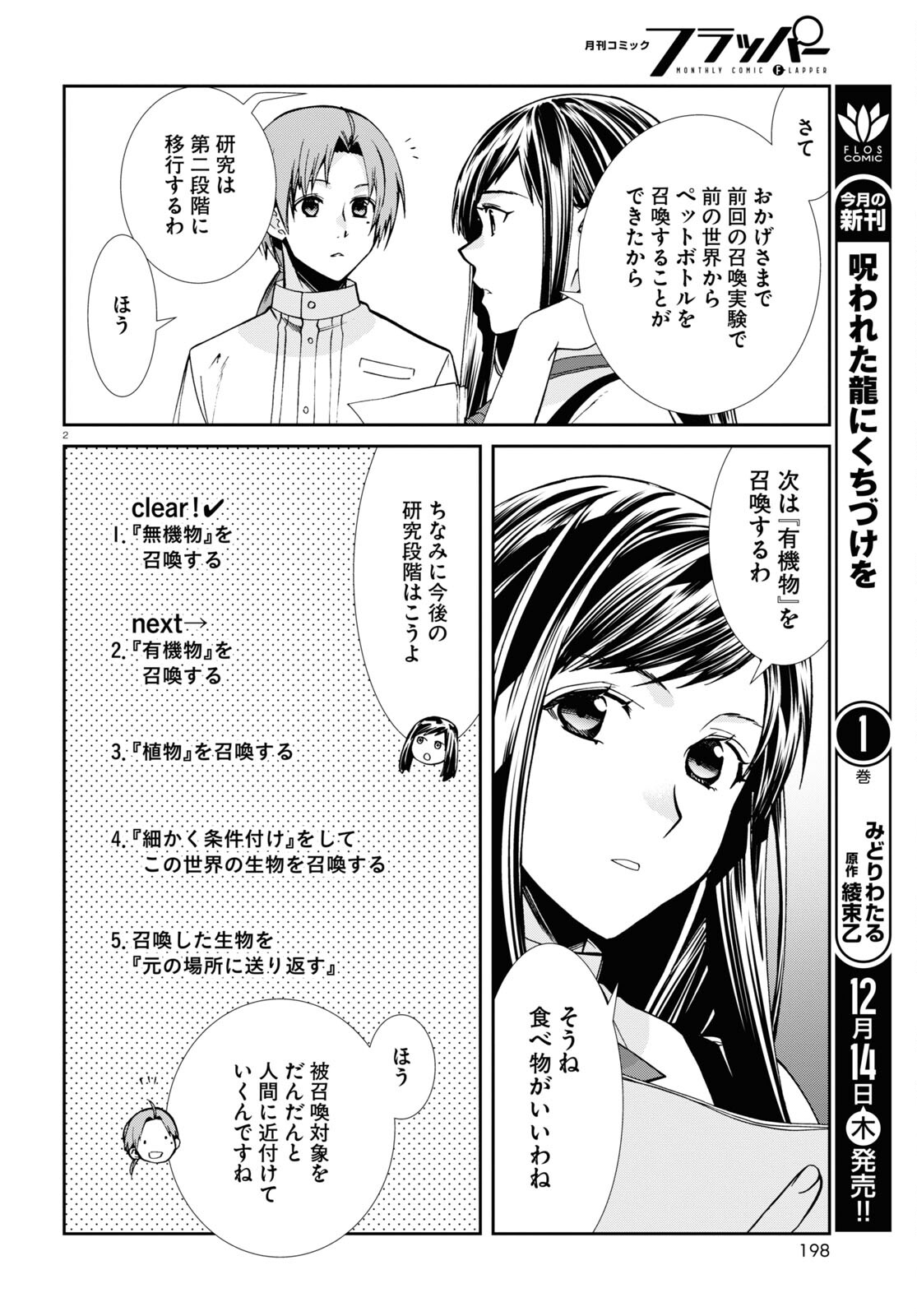 Mushoku Tensei: Isekai Ittara Honki Dasu Chap 96 - Next Chap 97