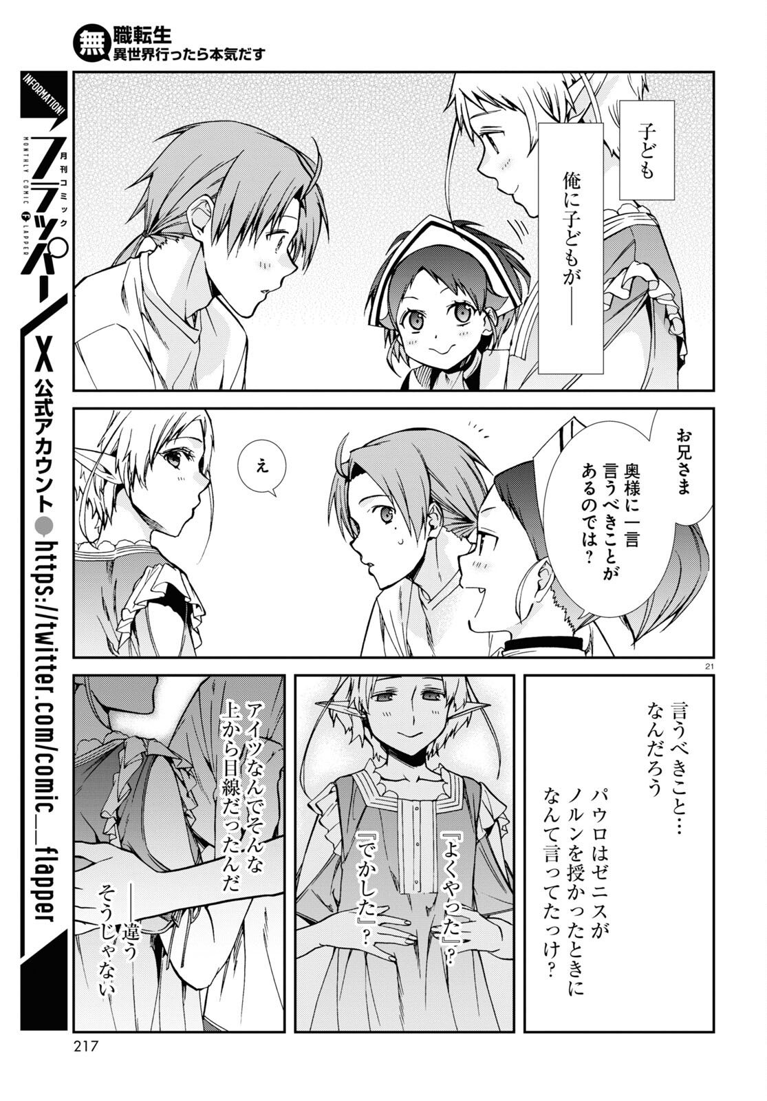 Mushoku Tensei: Isekai Ittara Honki Dasu Chap 96 - Next Chap 97