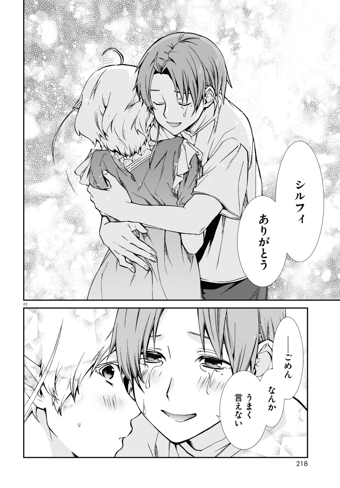 Mushoku Tensei: Isekai Ittara Honki Dasu Chap 96 - Next Chap 97