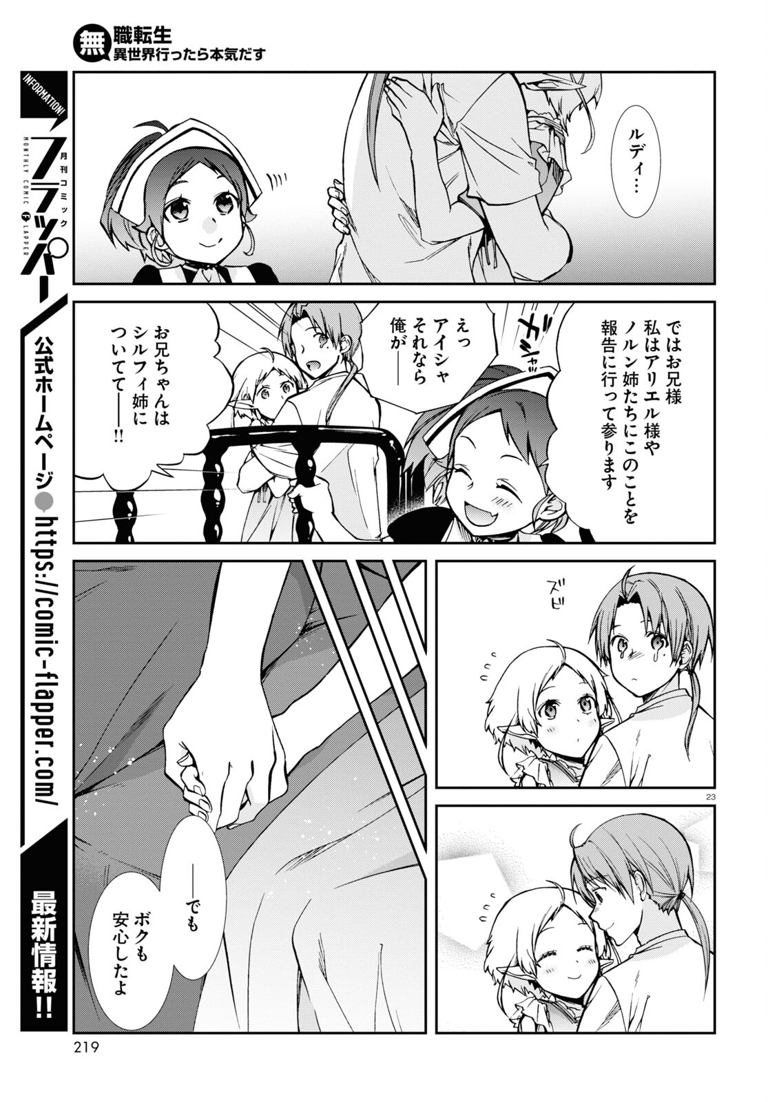 Mushoku Tensei: Isekai Ittara Honki Dasu Chap 96 - Next Chap 97