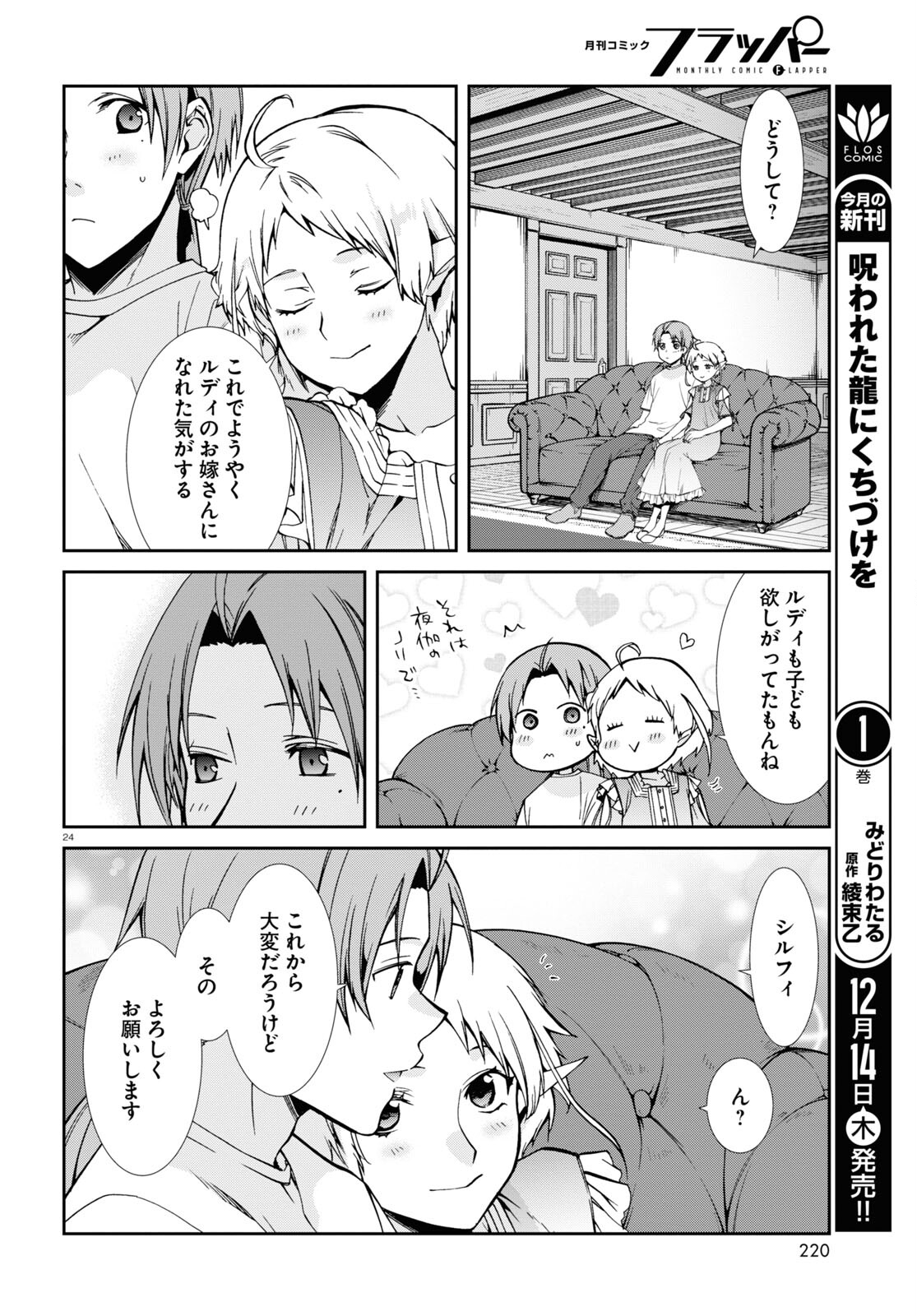 Mushoku Tensei: Isekai Ittara Honki Dasu Chap 96 - Next Chap 97