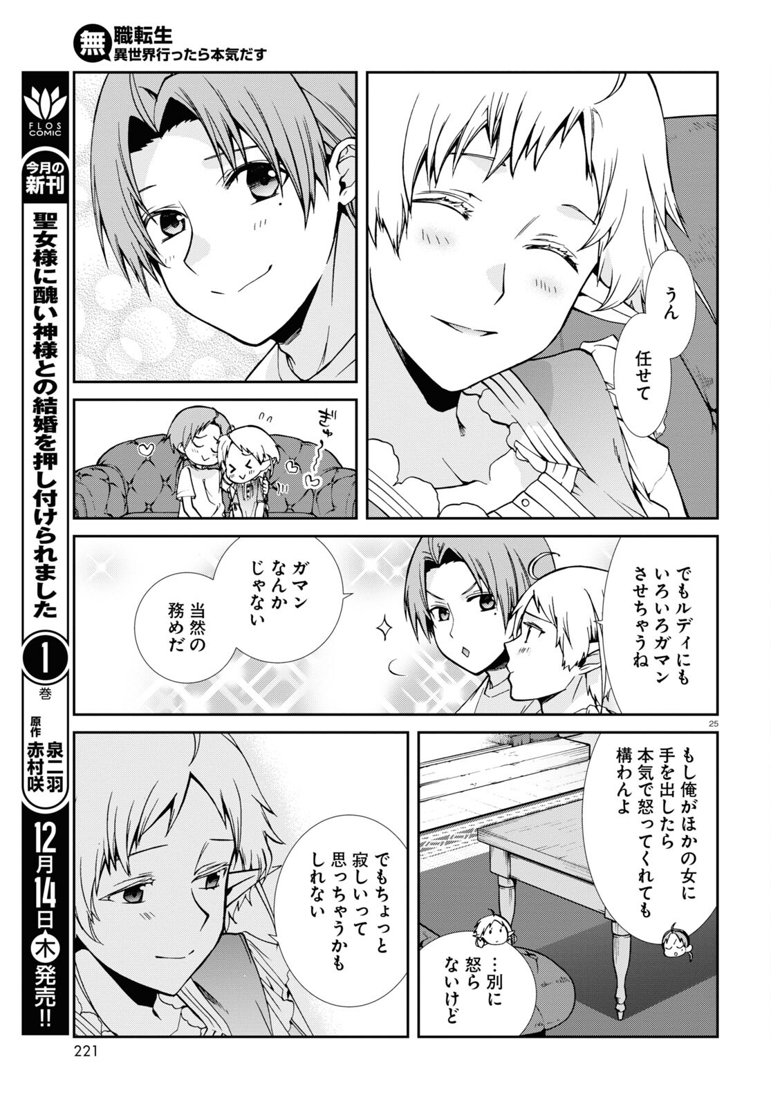 Mushoku Tensei: Isekai Ittara Honki Dasu Chap 96 - Next Chap 97