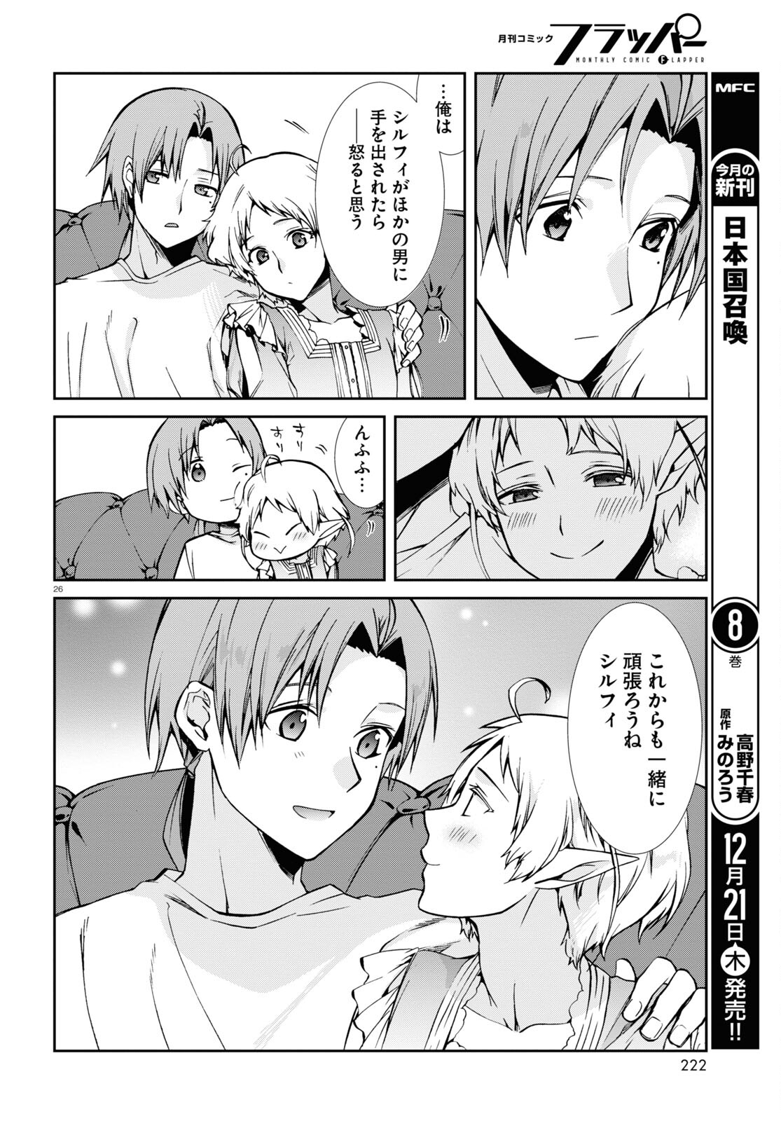 Mushoku Tensei: Isekai Ittara Honki Dasu Chap 96 - Next Chap 97