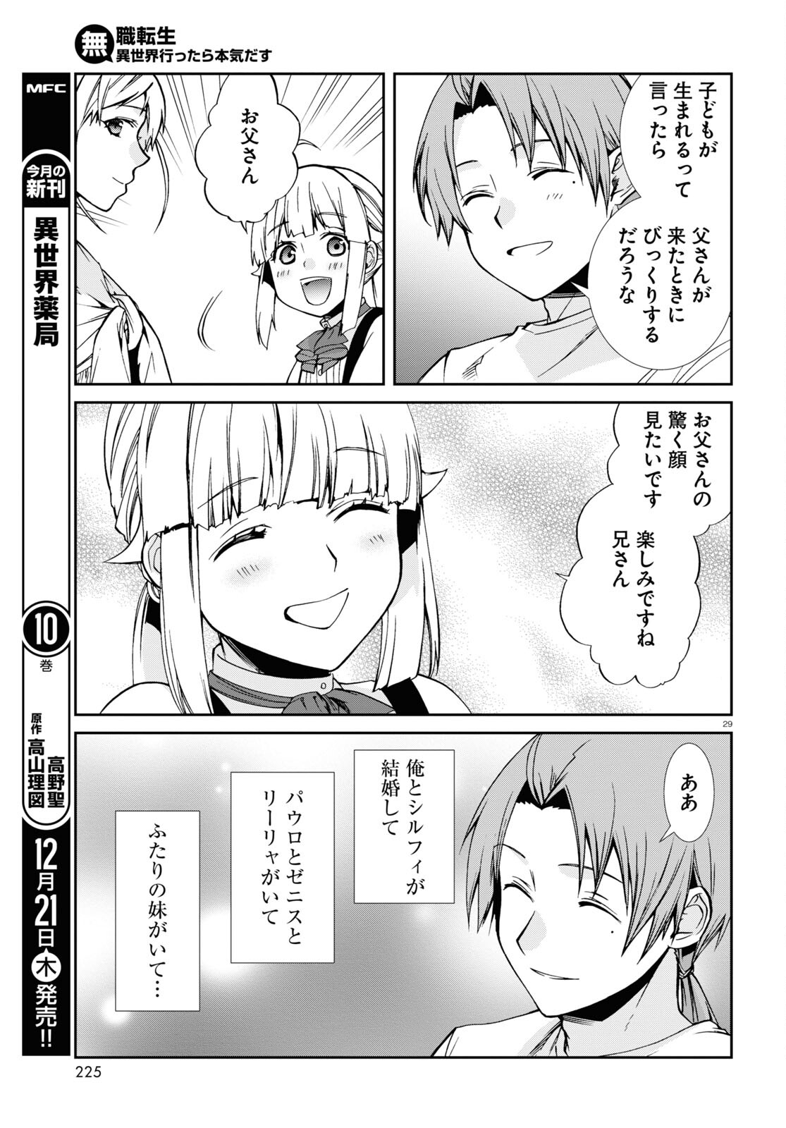 Mushoku Tensei: Isekai Ittara Honki Dasu Chap 96 - Next Chap 97