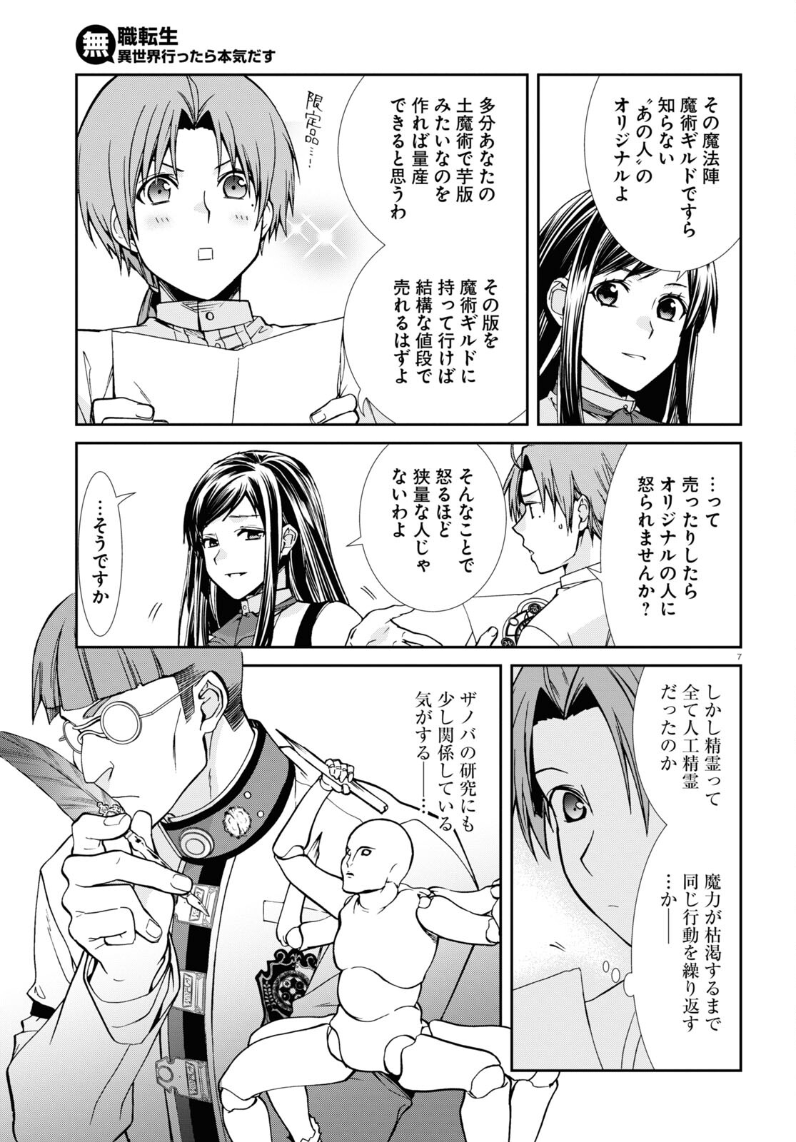 Mushoku Tensei: Isekai Ittara Honki Dasu Chap 96 - Next Chap 97
