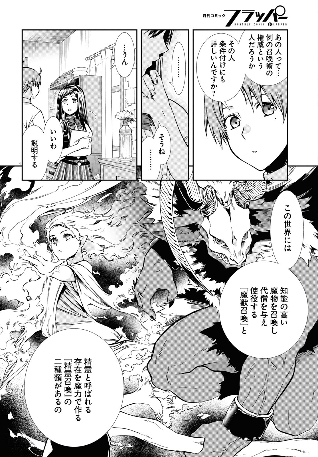 Mushoku Tensei: Isekai Ittara Honki Dasu Chap 96 - Next Chap 97