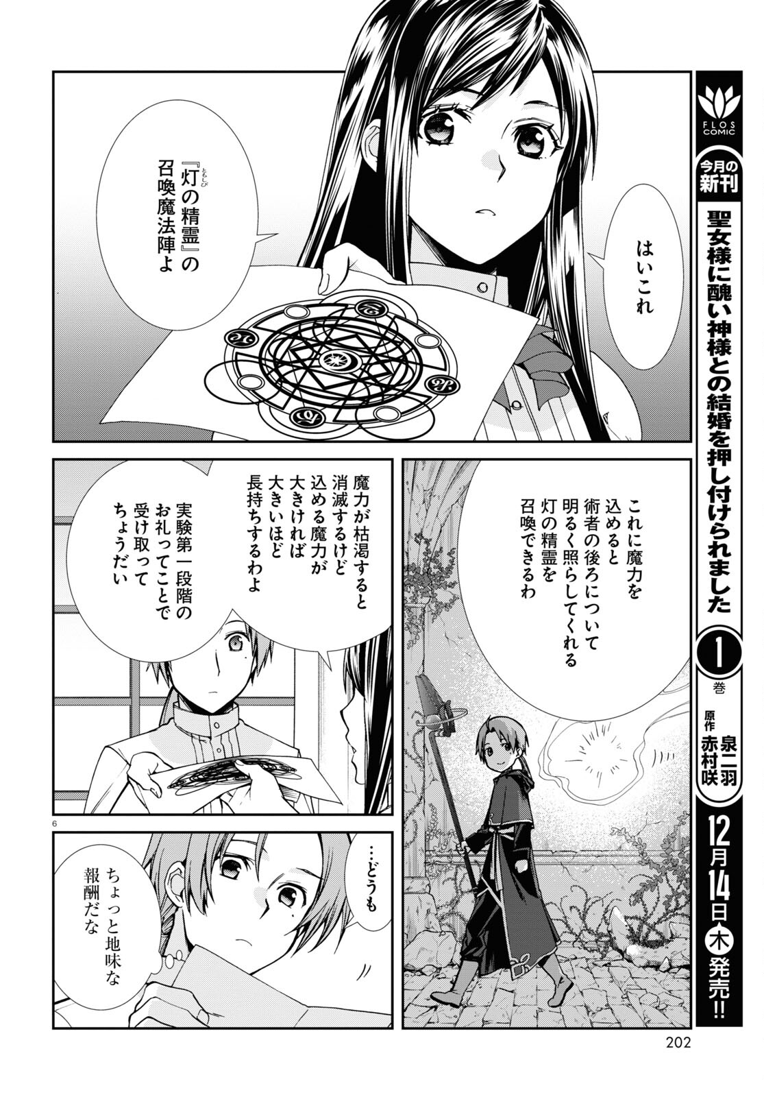 Mushoku Tensei: Isekai Ittara Honki Dasu Chap 96 - Next Chap 97