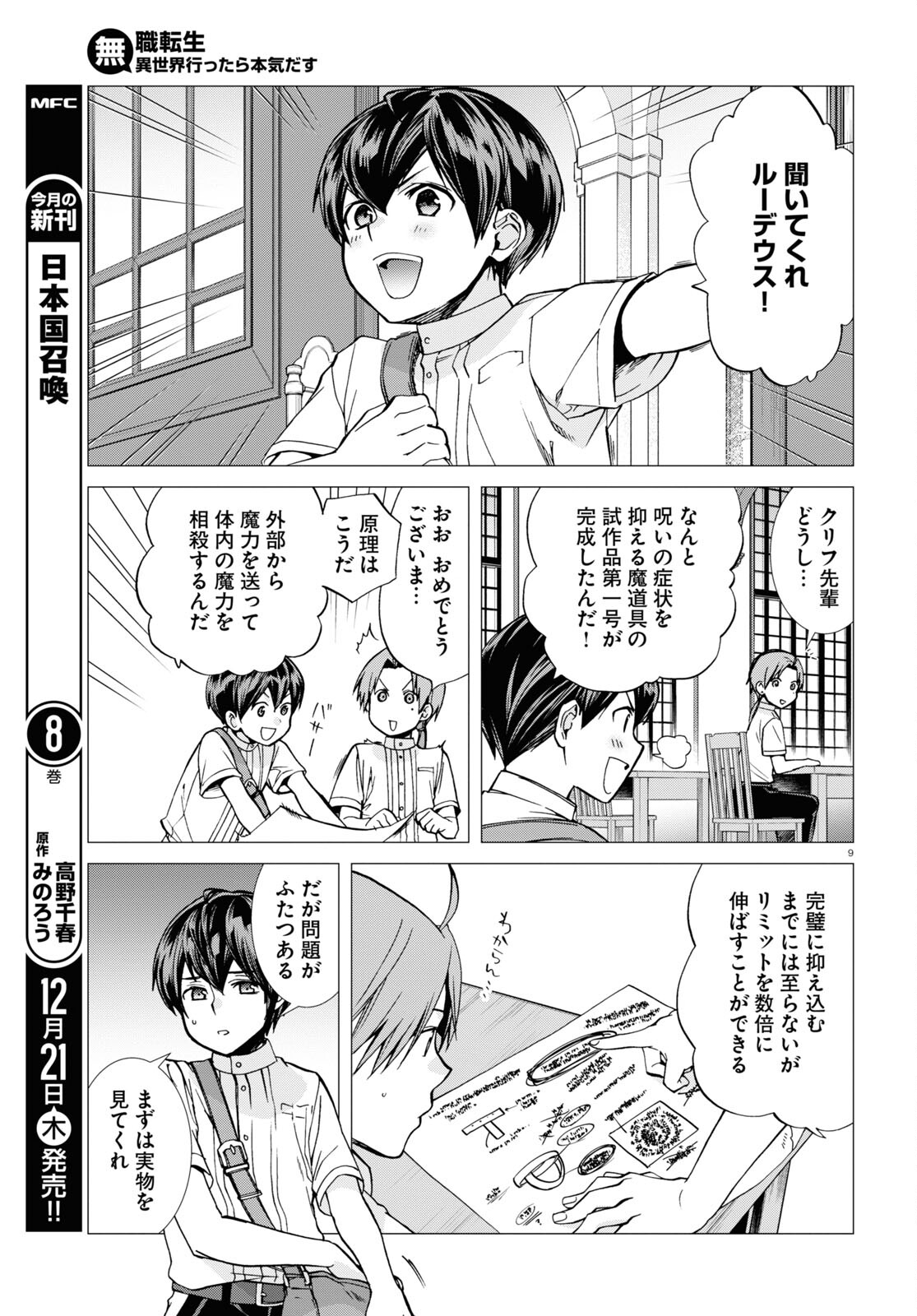 Mushoku Tensei: Isekai Ittara Honki Dasu Chap 96 - Next Chap 97
