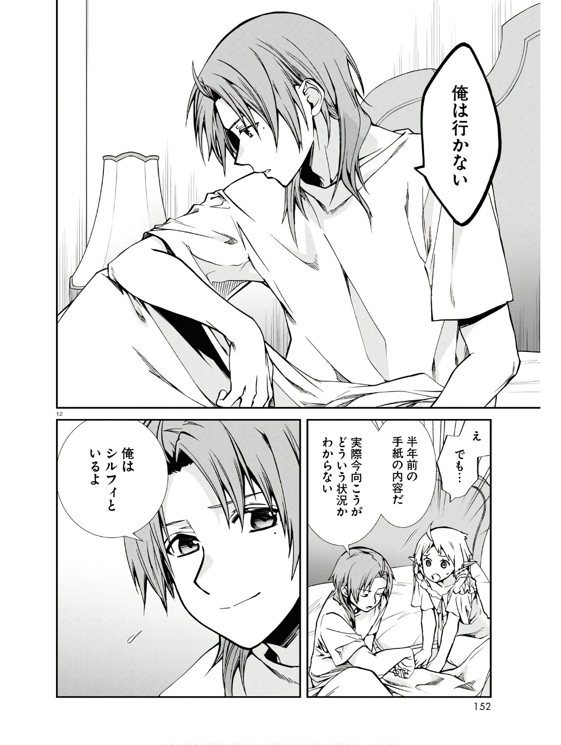 Mushoku Tensei: Isekai Ittara Honki Dasu Chap 97 - Next Chap 98