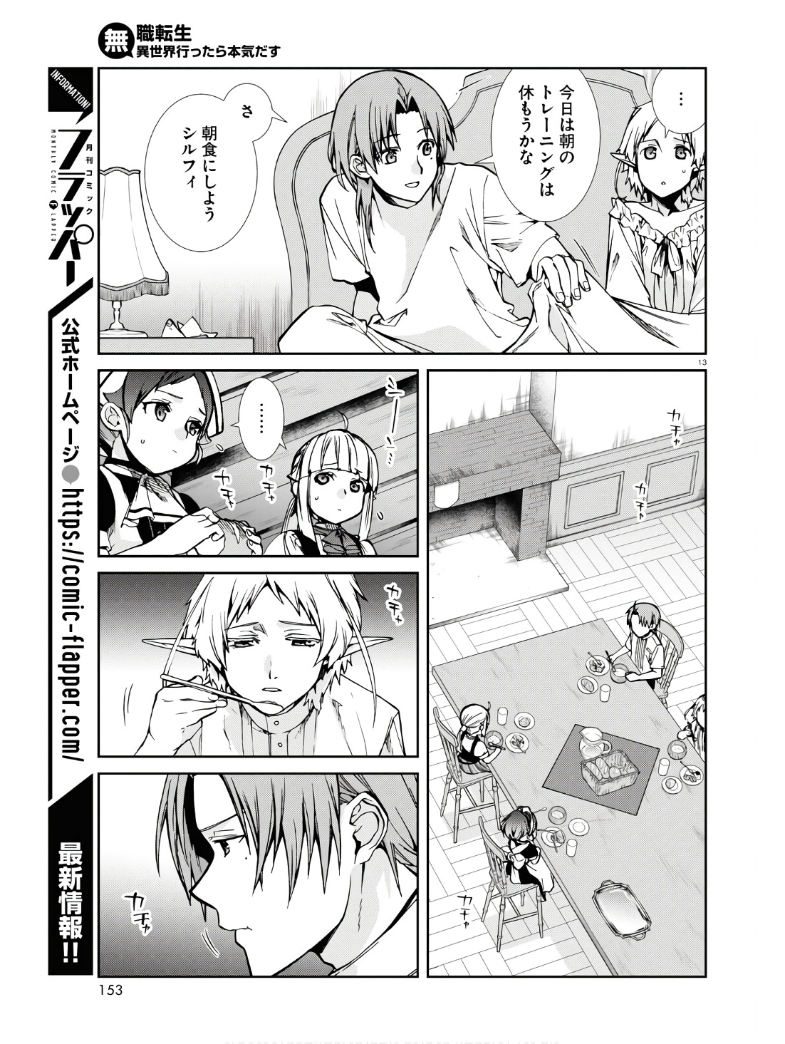 Mushoku Tensei: Isekai Ittara Honki Dasu Chap 97 - Next Chap 98