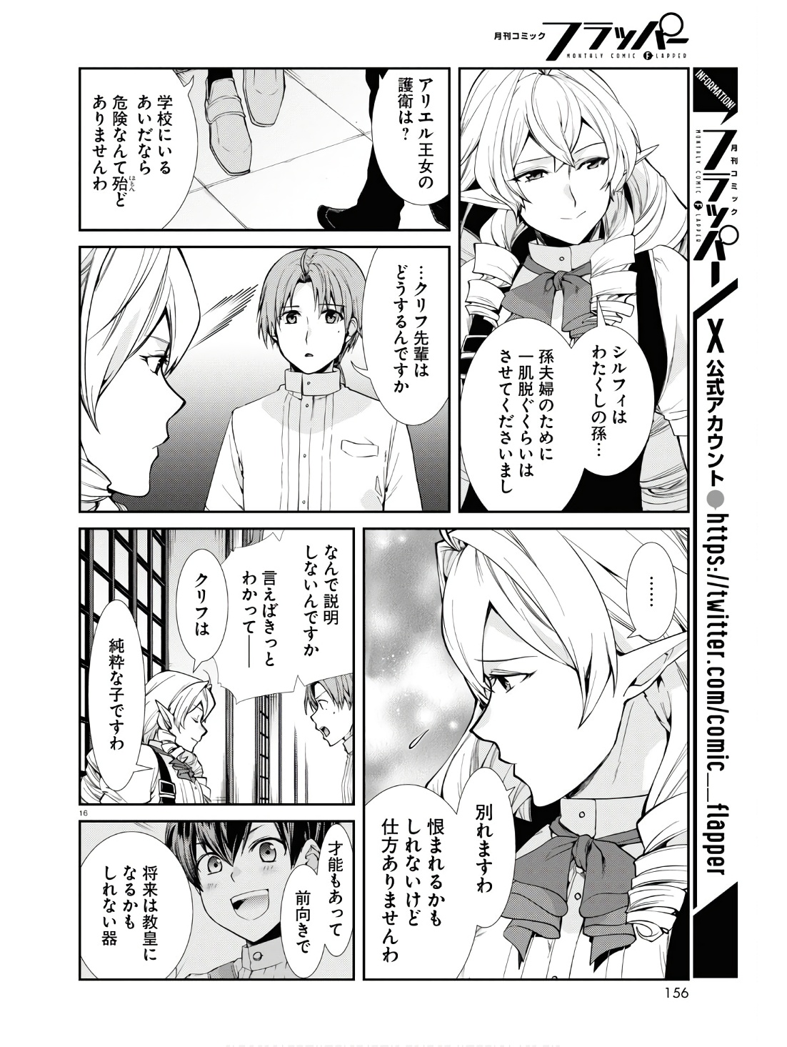 Mushoku Tensei: Isekai Ittara Honki Dasu Chap 97 - Next Chap 98