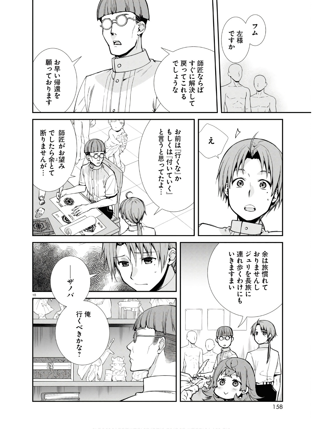 Mushoku Tensei: Isekai Ittara Honki Dasu Chap 97 - Next Chap 98