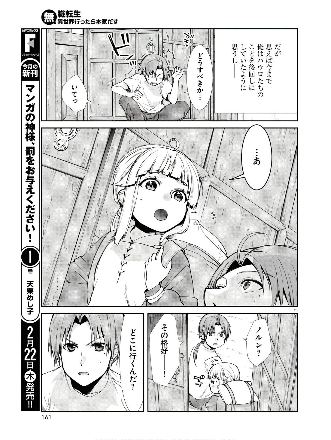 Mushoku Tensei: Isekai Ittara Honki Dasu Chap 97 - Next Chap 98