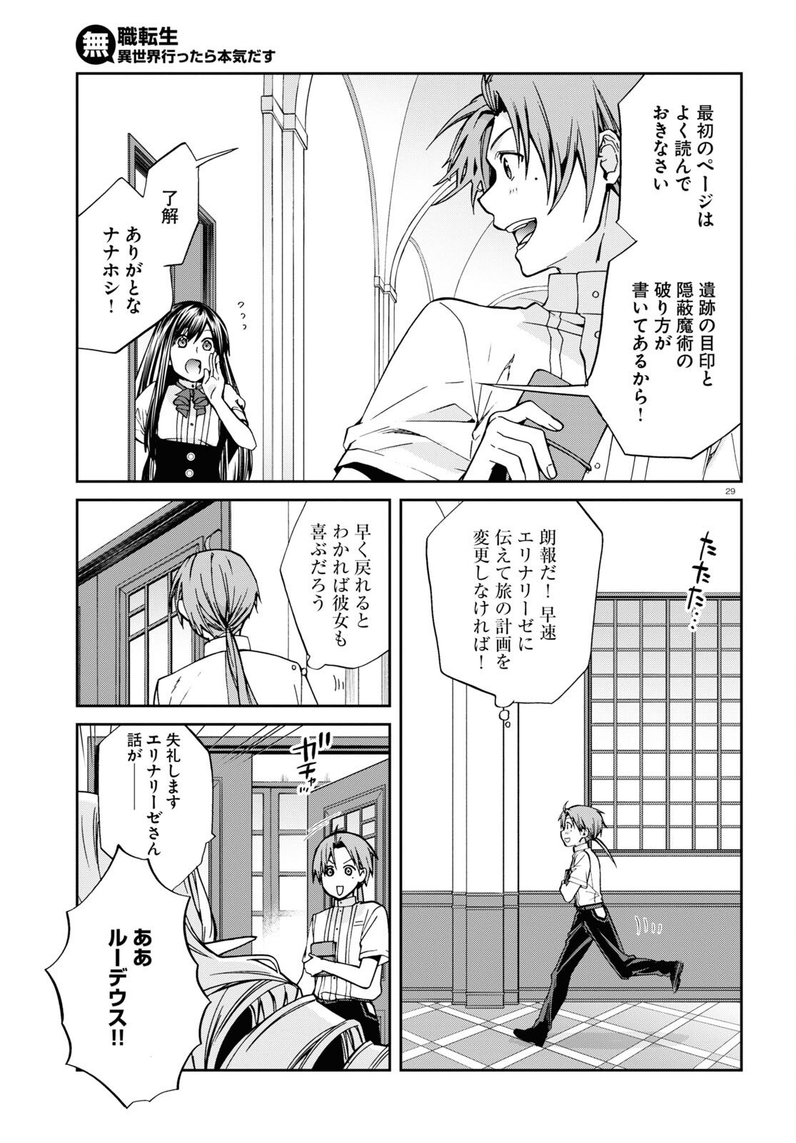 Mushoku Tensei: Isekai Ittara Honki Dasu Chap 98 - Next Chap 99