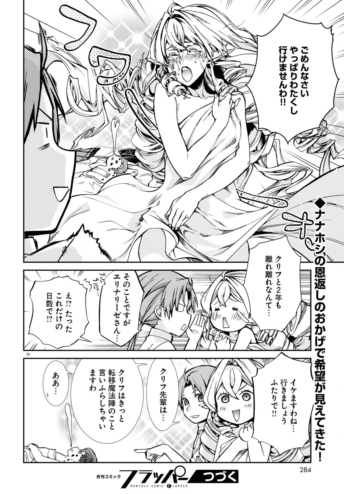 Mushoku Tensei: Isekai Ittara Honki Dasu Chap 98 - Next Chap 99