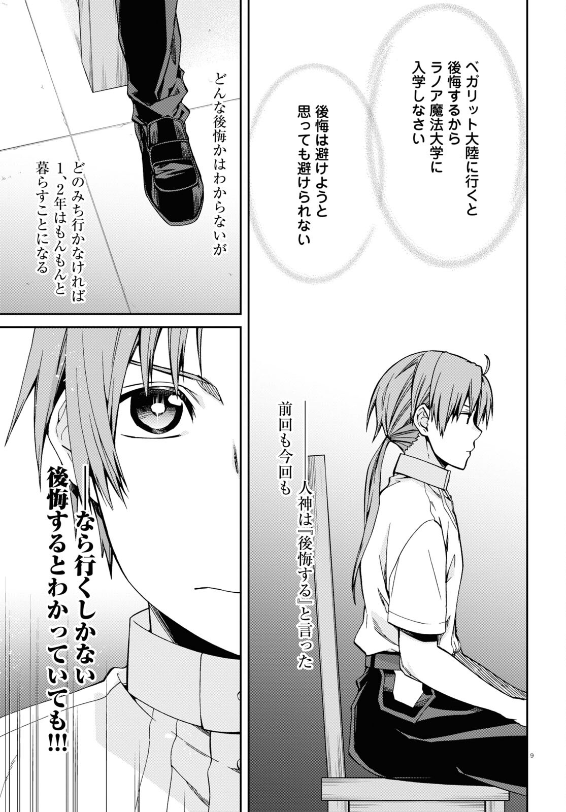 Mushoku Tensei: Isekai Ittara Honki Dasu Chap 98 - Next Chap 99