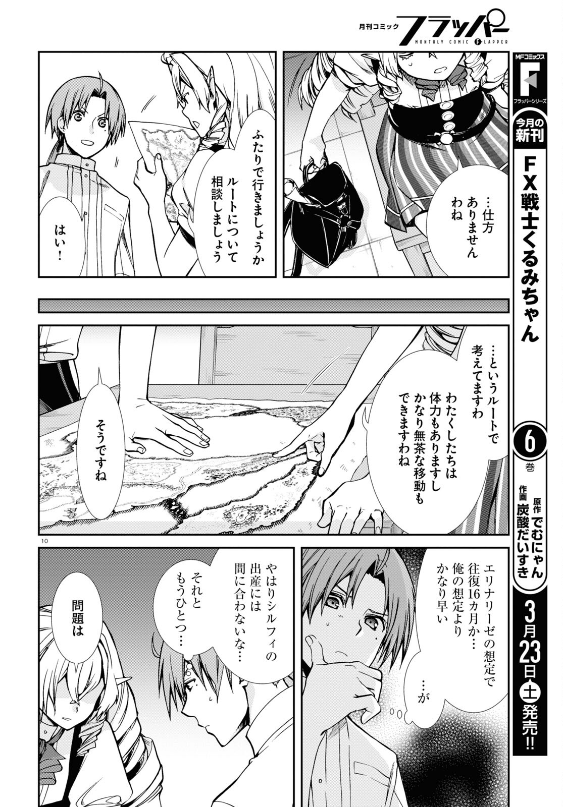 Mushoku Tensei: Isekai Ittara Honki Dasu Chap 98 - Next Chap 99