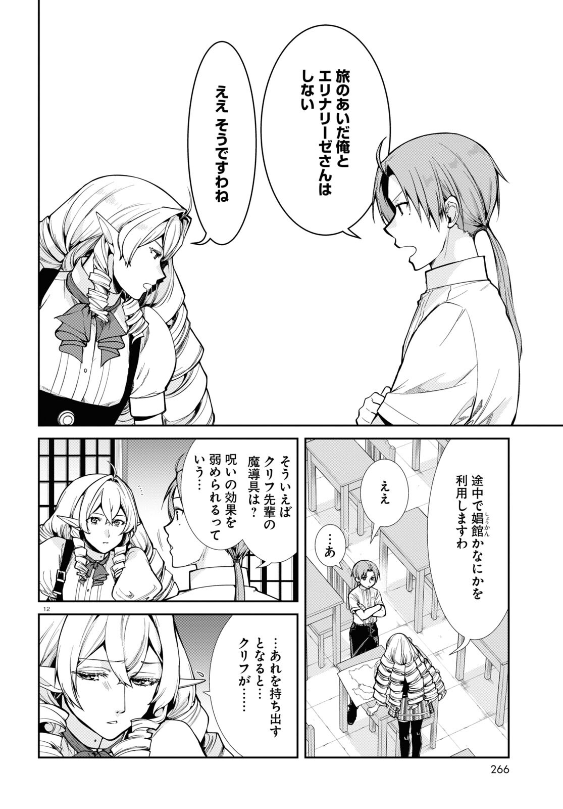 Mushoku Tensei: Isekai Ittara Honki Dasu Chap 98 - Next Chap 99