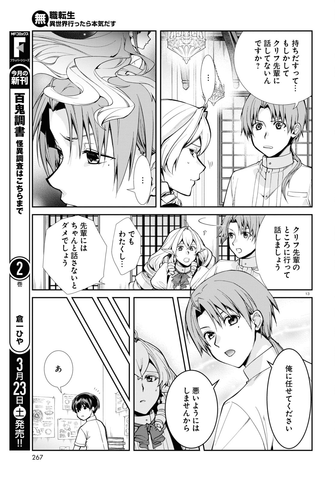Mushoku Tensei: Isekai Ittara Honki Dasu Chap 98 - Next Chap 99