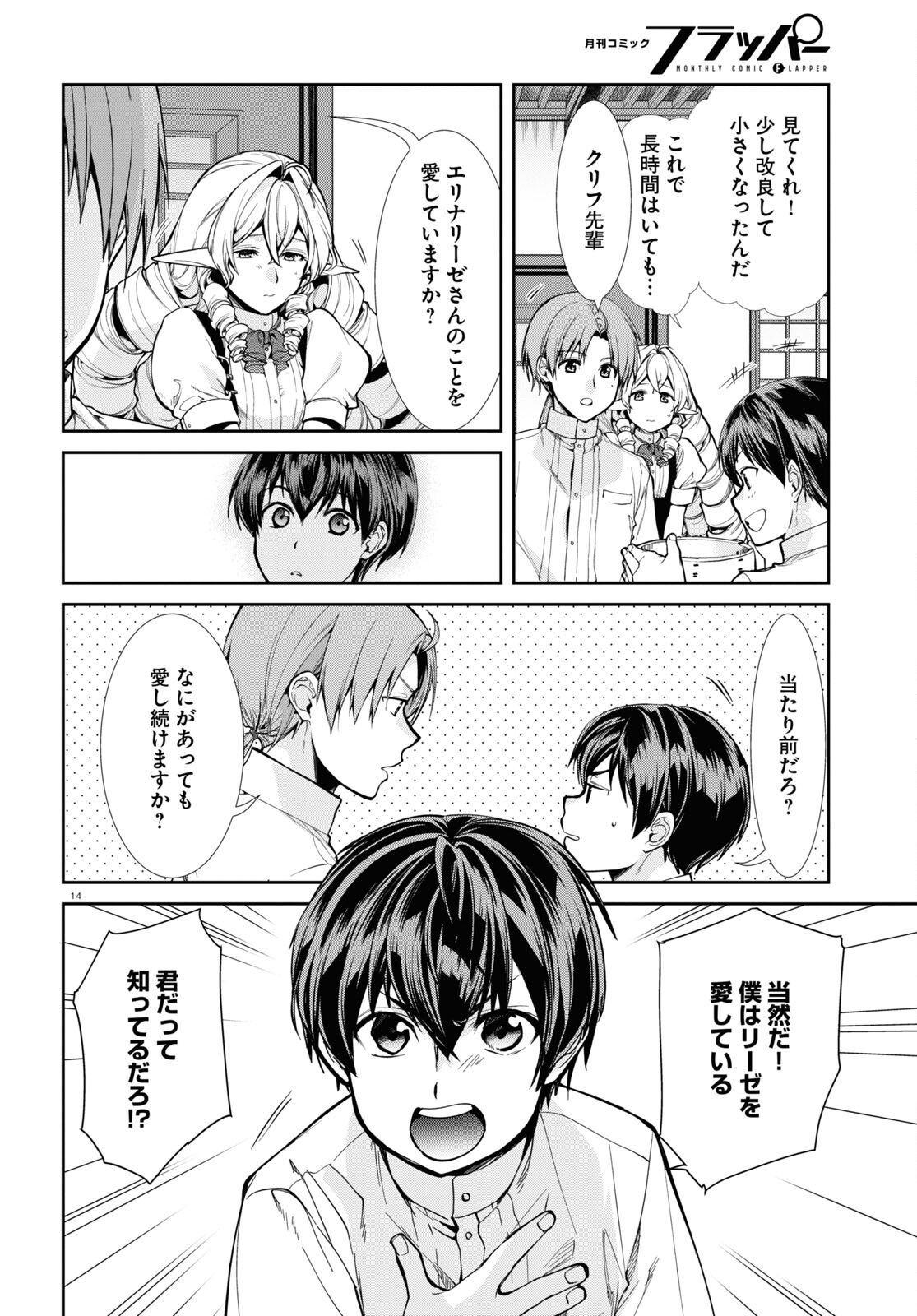 Mushoku Tensei: Isekai Ittara Honki Dasu Chap 98 - Next Chap 99