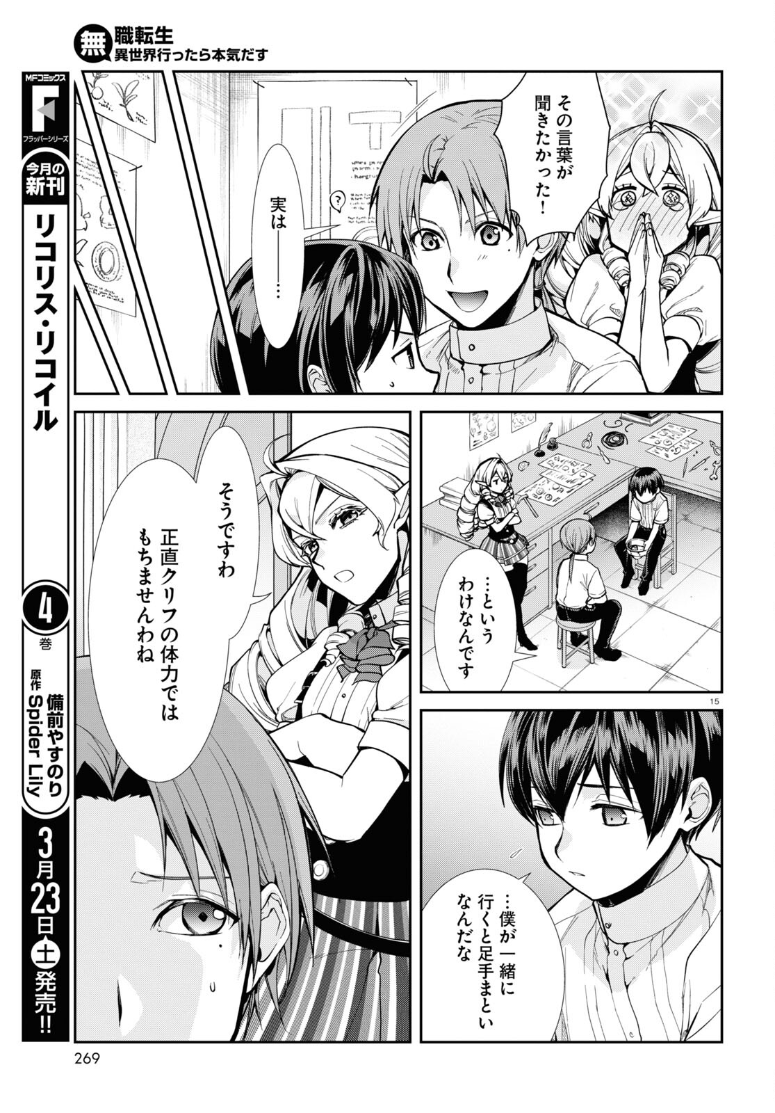 Mushoku Tensei: Isekai Ittara Honki Dasu Chap 98 - Next Chap 99