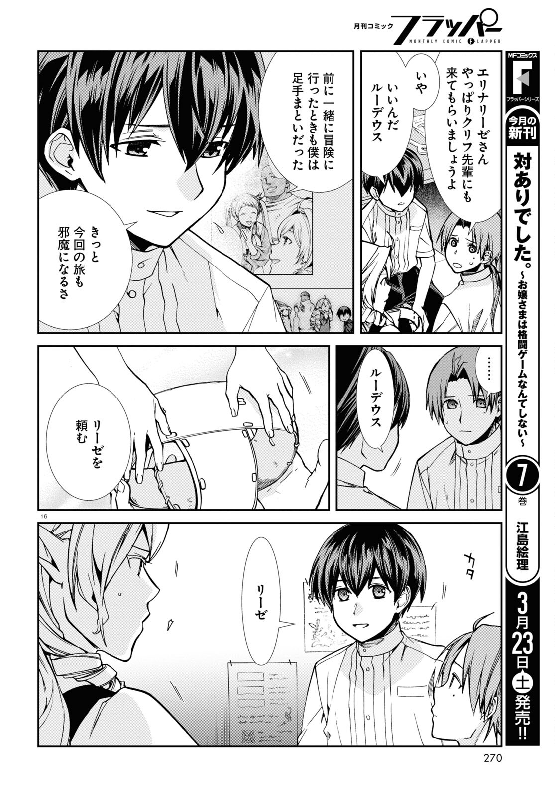 Mushoku Tensei: Isekai Ittara Honki Dasu Chap 98 - Next Chap 99