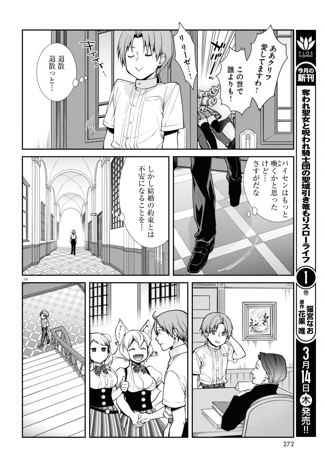 Mushoku Tensei: Isekai Ittara Honki Dasu Chap 98 - Next Chap 99