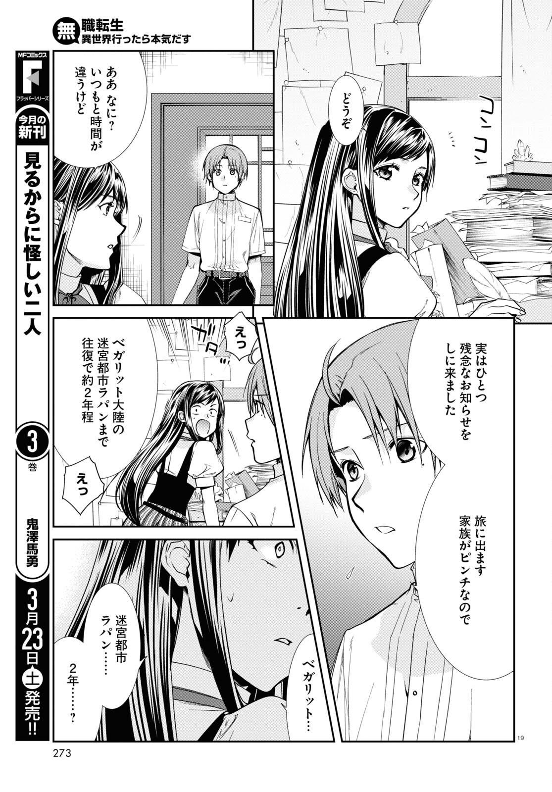 Mushoku Tensei: Isekai Ittara Honki Dasu Chap 98 - Next Chap 99