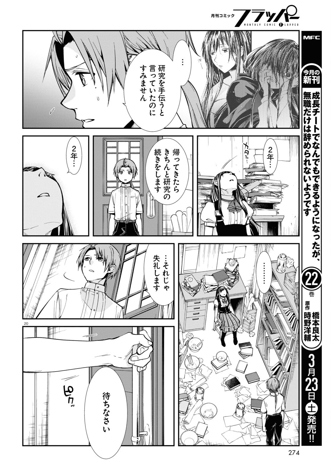 Mushoku Tensei: Isekai Ittara Honki Dasu Chap 98 - Next Chap 99