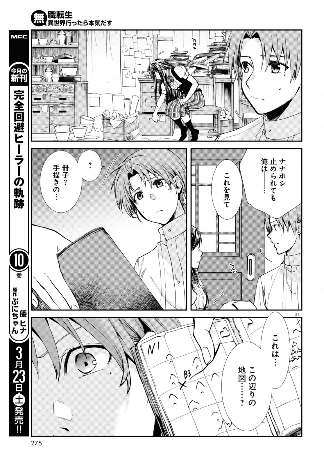 Mushoku Tensei: Isekai Ittara Honki Dasu Chap 98 - Next Chap 99