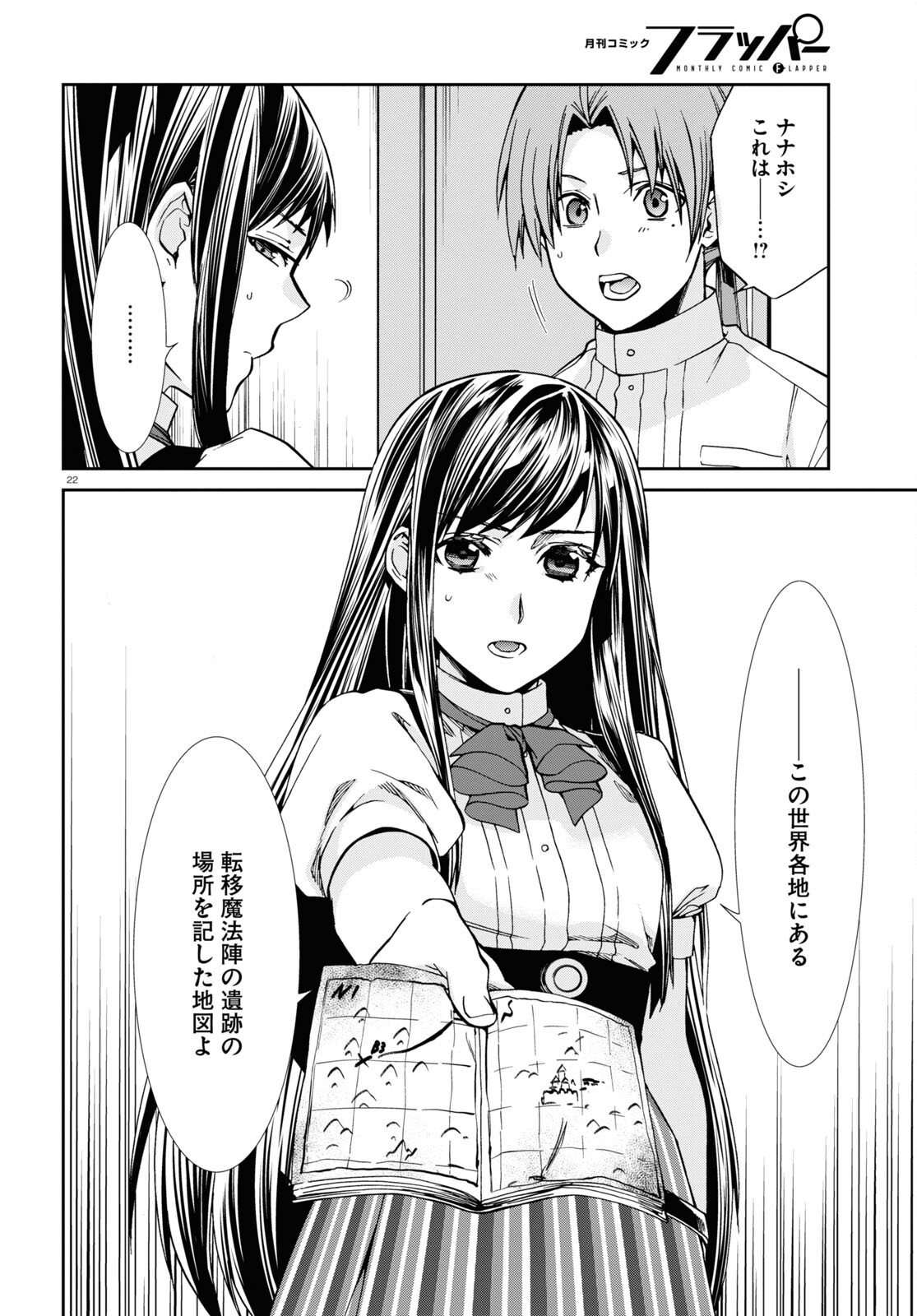 Mushoku Tensei: Isekai Ittara Honki Dasu Chap 98 - Next Chap 99