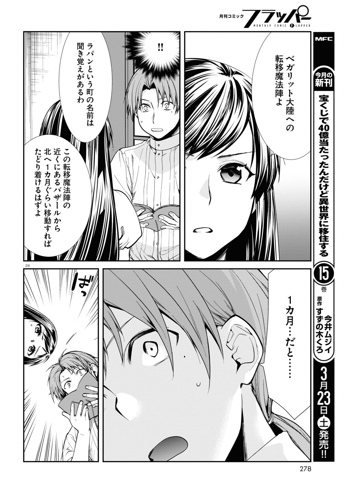 Mushoku Tensei: Isekai Ittara Honki Dasu Chap 98 - Next Chap 99