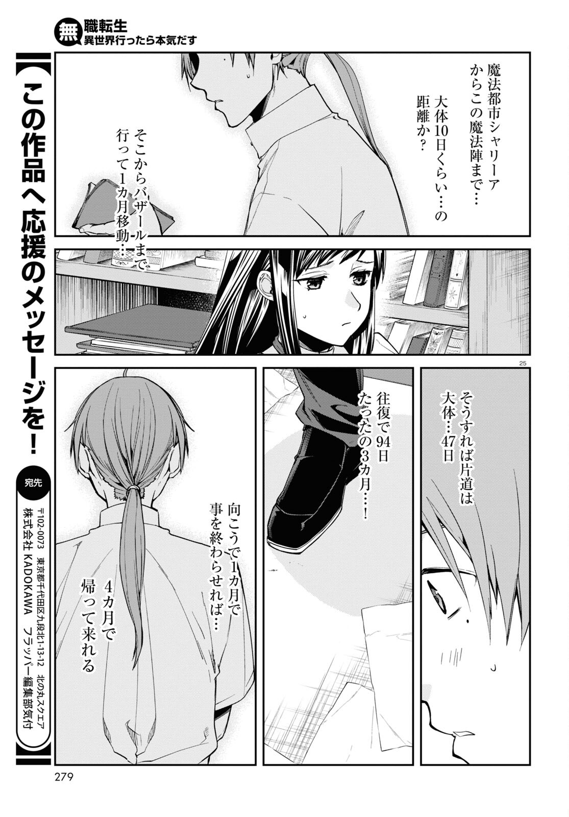 Mushoku Tensei: Isekai Ittara Honki Dasu Chap 98 - Next Chap 99