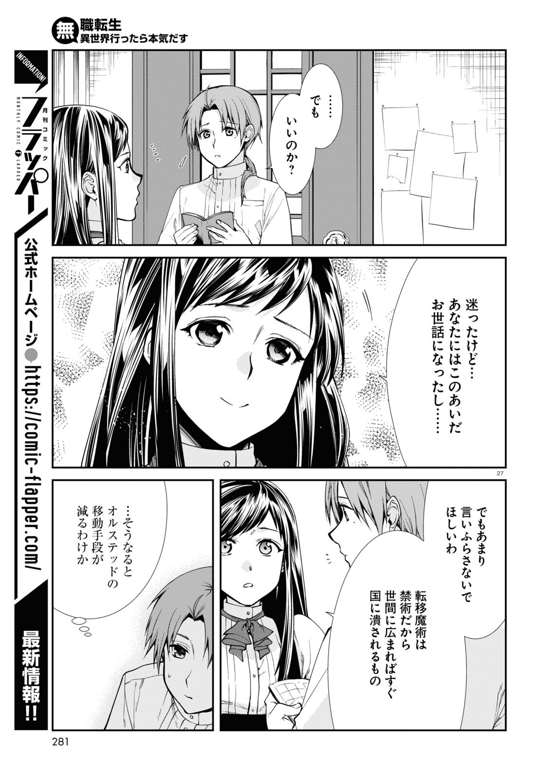 Mushoku Tensei: Isekai Ittara Honki Dasu Chap 98 - Next Chap 99