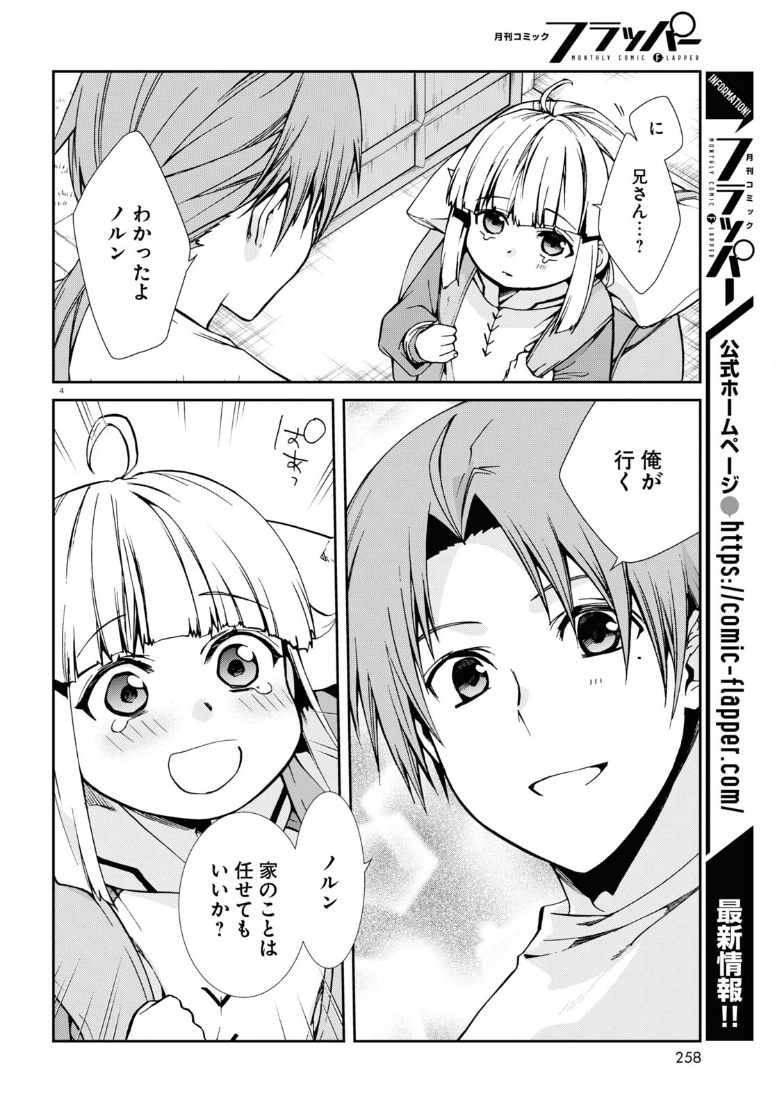 Mushoku Tensei: Isekai Ittara Honki Dasu Chap 98 - Next Chap 99