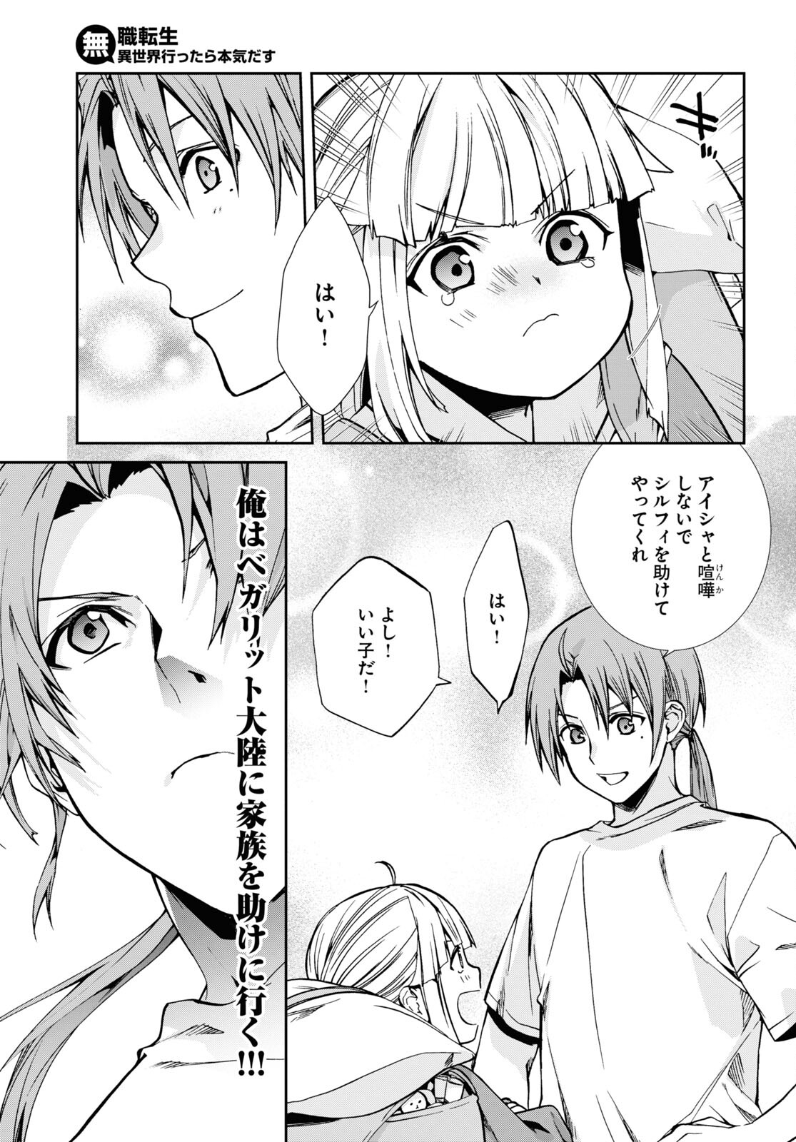 Mushoku Tensei: Isekai Ittara Honki Dasu Chap 98 - Next Chap 99