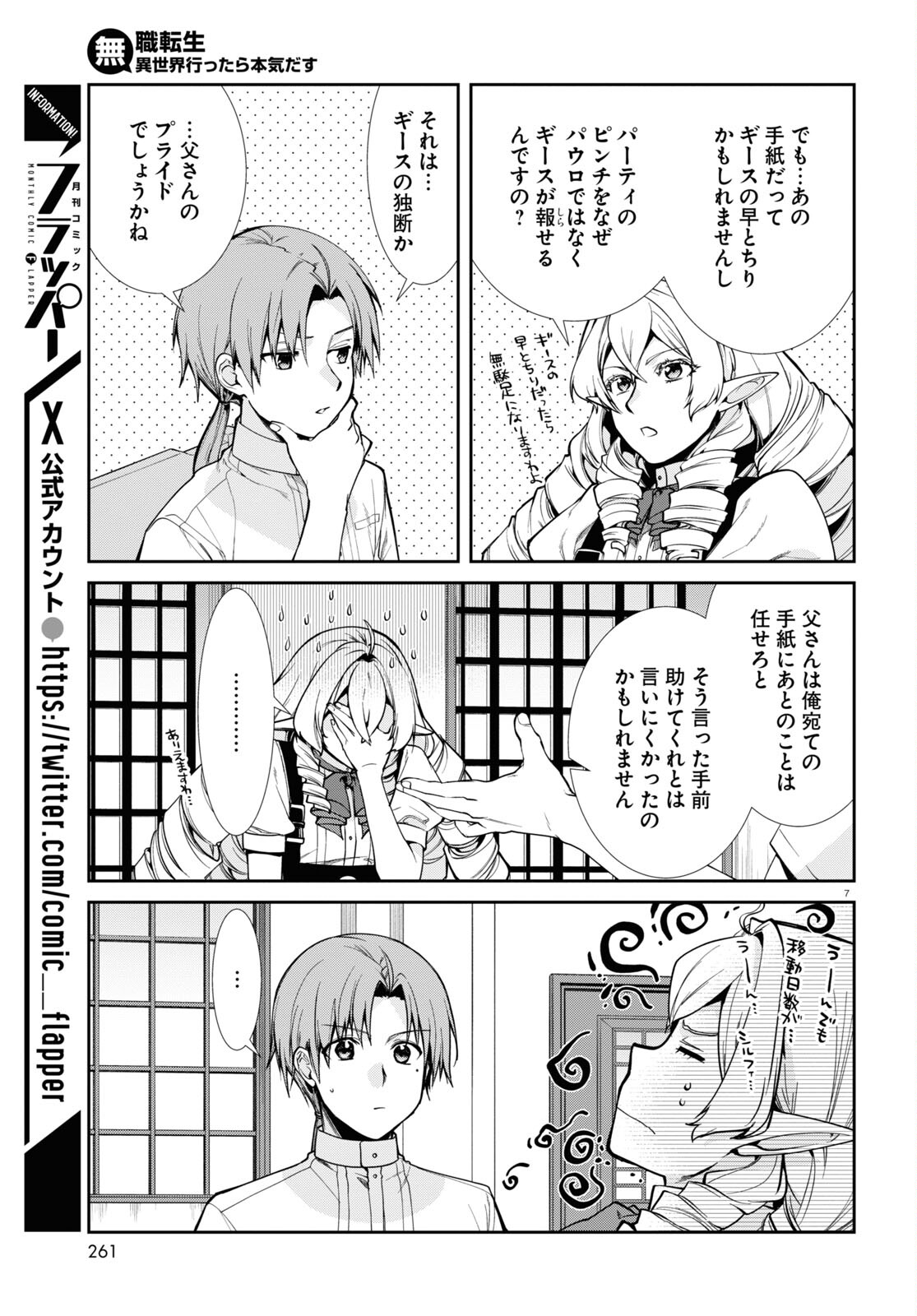 Mushoku Tensei: Isekai Ittara Honki Dasu Chap 98 - Next Chap 99