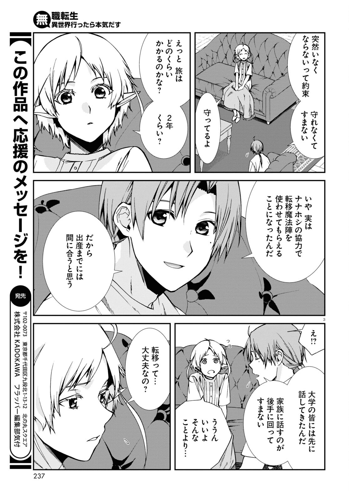 Mushoku Tensei: Isekai Ittara Honki Dasu Chap 99 - Next Chap 100