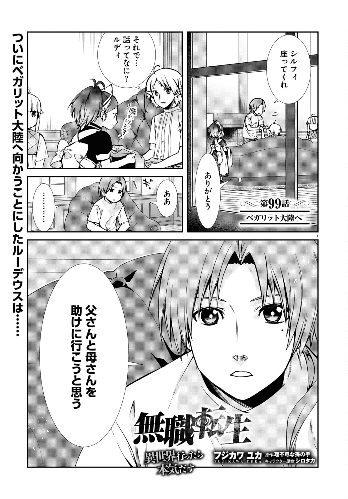 Mushoku Tensei: Isekai Ittara Honki Dasu Chap 99 - Next Chap 100