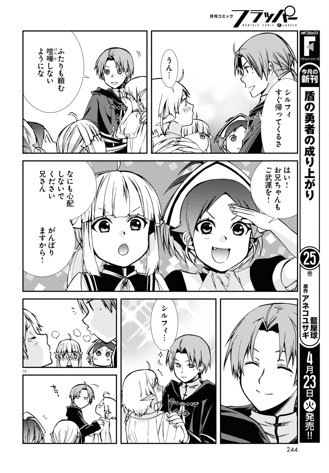 Mushoku Tensei: Isekai Ittara Honki Dasu Chap 99 - Next Chap 100
