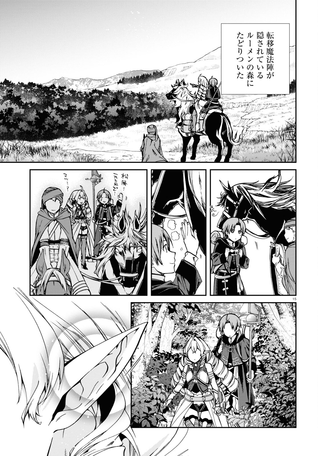Mushoku Tensei: Isekai Ittara Honki Dasu Chap 99 - Next Chap 100