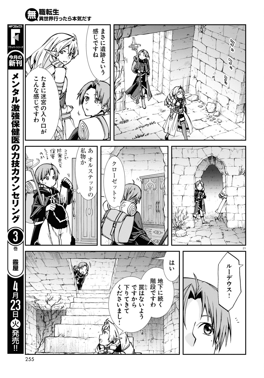 Mushoku Tensei: Isekai Ittara Honki Dasu Chap 99 - Next Chap 100