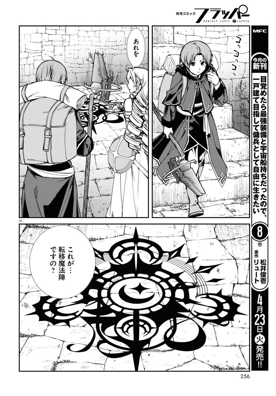 Mushoku Tensei: Isekai Ittara Honki Dasu Chap 99 - Next Chap 100