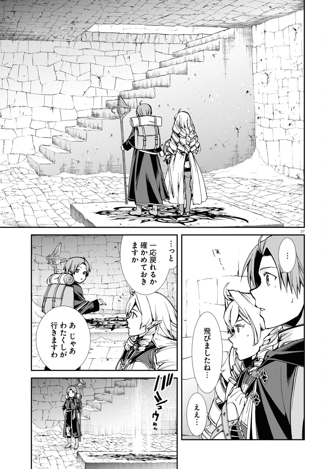 Mushoku Tensei: Isekai Ittara Honki Dasu Chap 99 - Next Chap 100