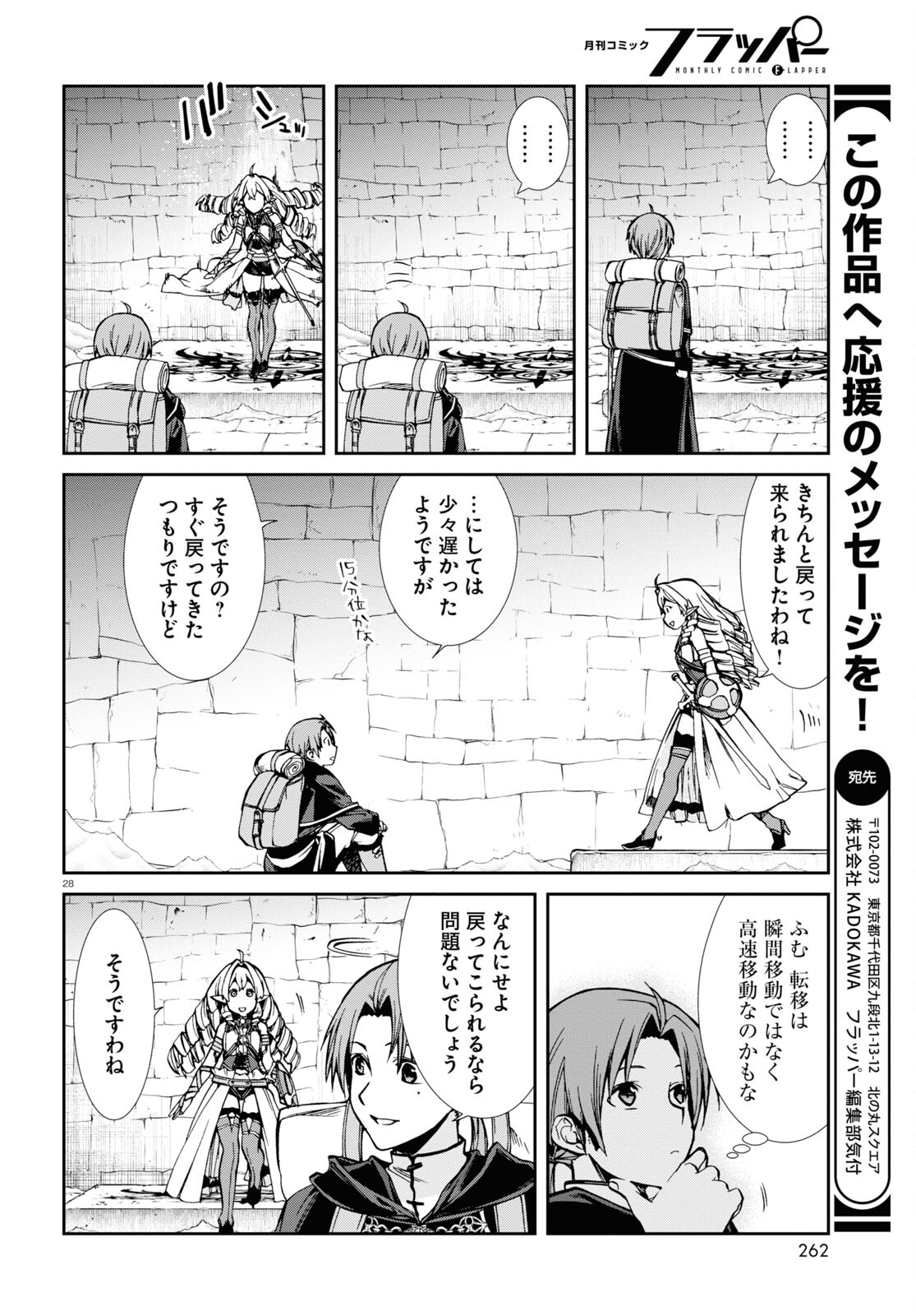 Mushoku Tensei: Isekai Ittara Honki Dasu Chap 99 - Next Chap 100